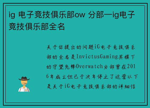 ig 电子竞技俱乐部ow 分部—ig电子竞技俱乐部全名