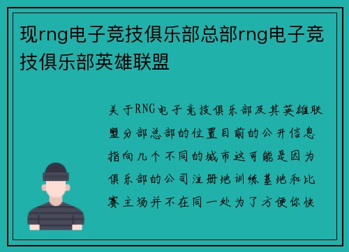 现rng电子竞技俱乐部总部rng电子竞技俱乐部英雄联盟